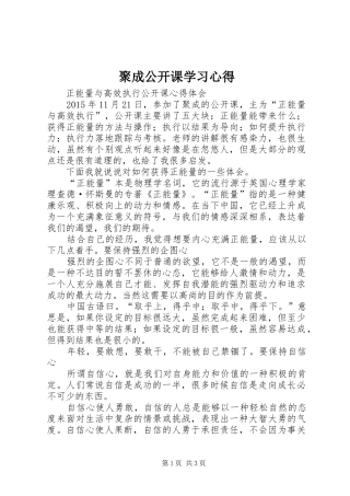 聚成公开课学习心得