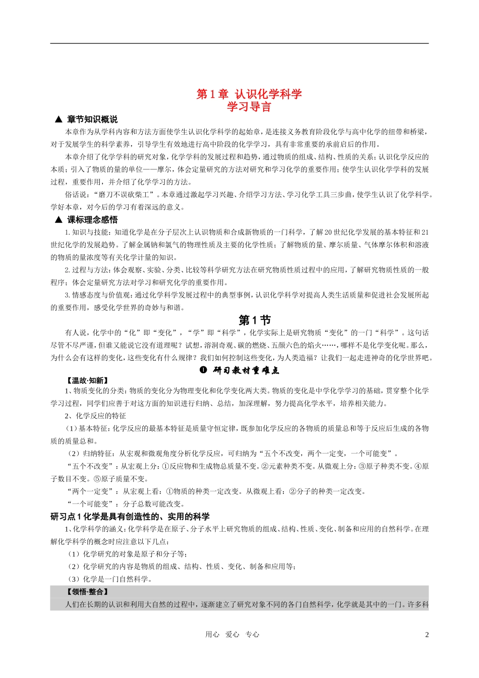 高中化学 教师备课资源大全302页 鲁科版必修1_第2页