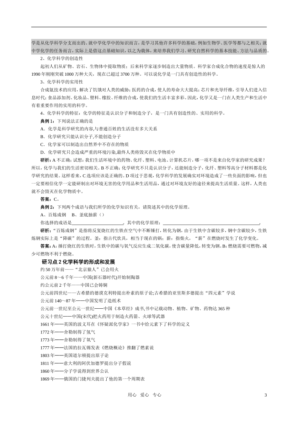 高中化学 教师备课资源大全302页 鲁科版必修1_第3页