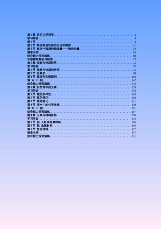 高中化学 教师备课资源大全302页 鲁科版必修1