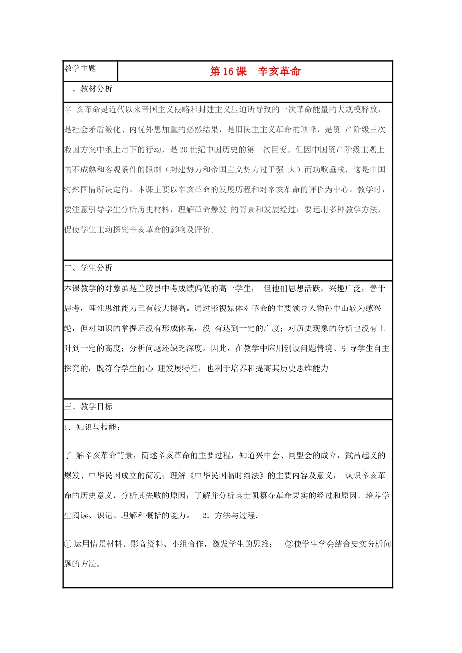 高中历史 第15课 辛亥革命教案46 岳麓版必修1-岳麓版高一必修1历史教案_第1页