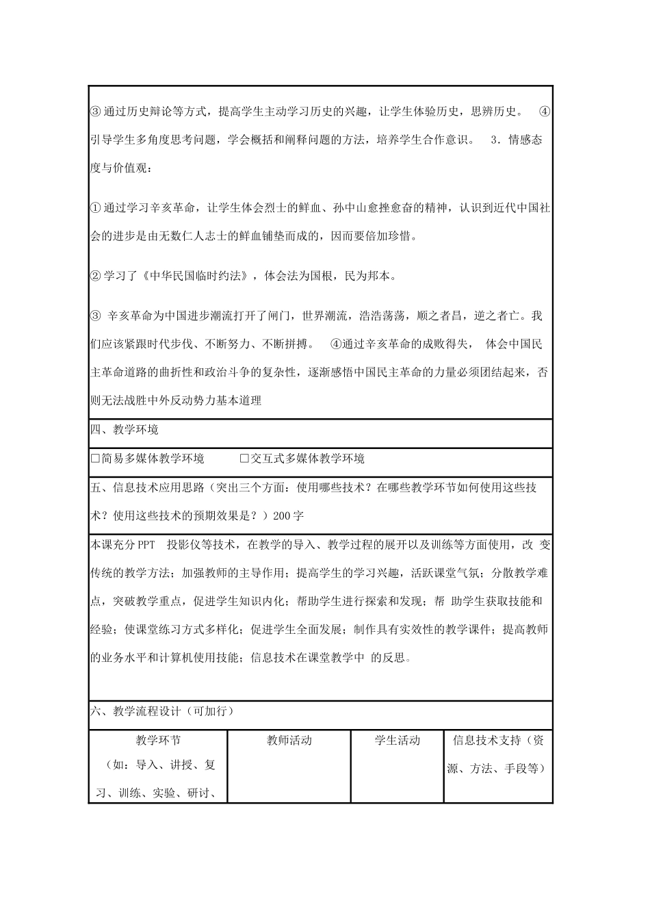 高中历史 第15课 辛亥革命教案46 岳麓版必修1-岳麓版高一必修1历史教案_第2页