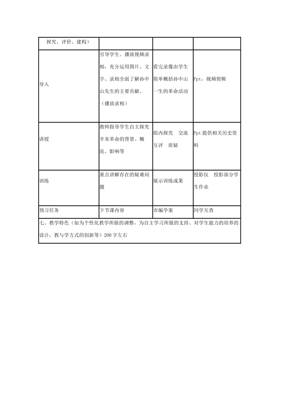 高中历史 第15课 辛亥革命教案46 岳麓版必修1-岳麓版高一必修1历史教案_第3页