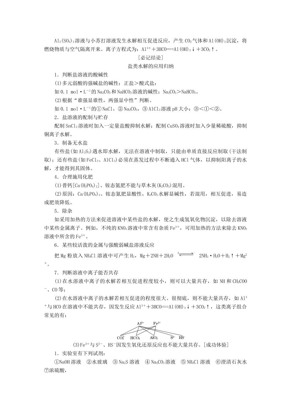 高中化学 第1部分 专题3 第三单元 第2课时 盐类水解的应用讲义（含解析）苏教版选修4-苏教版高二选修4化学教案_第2页