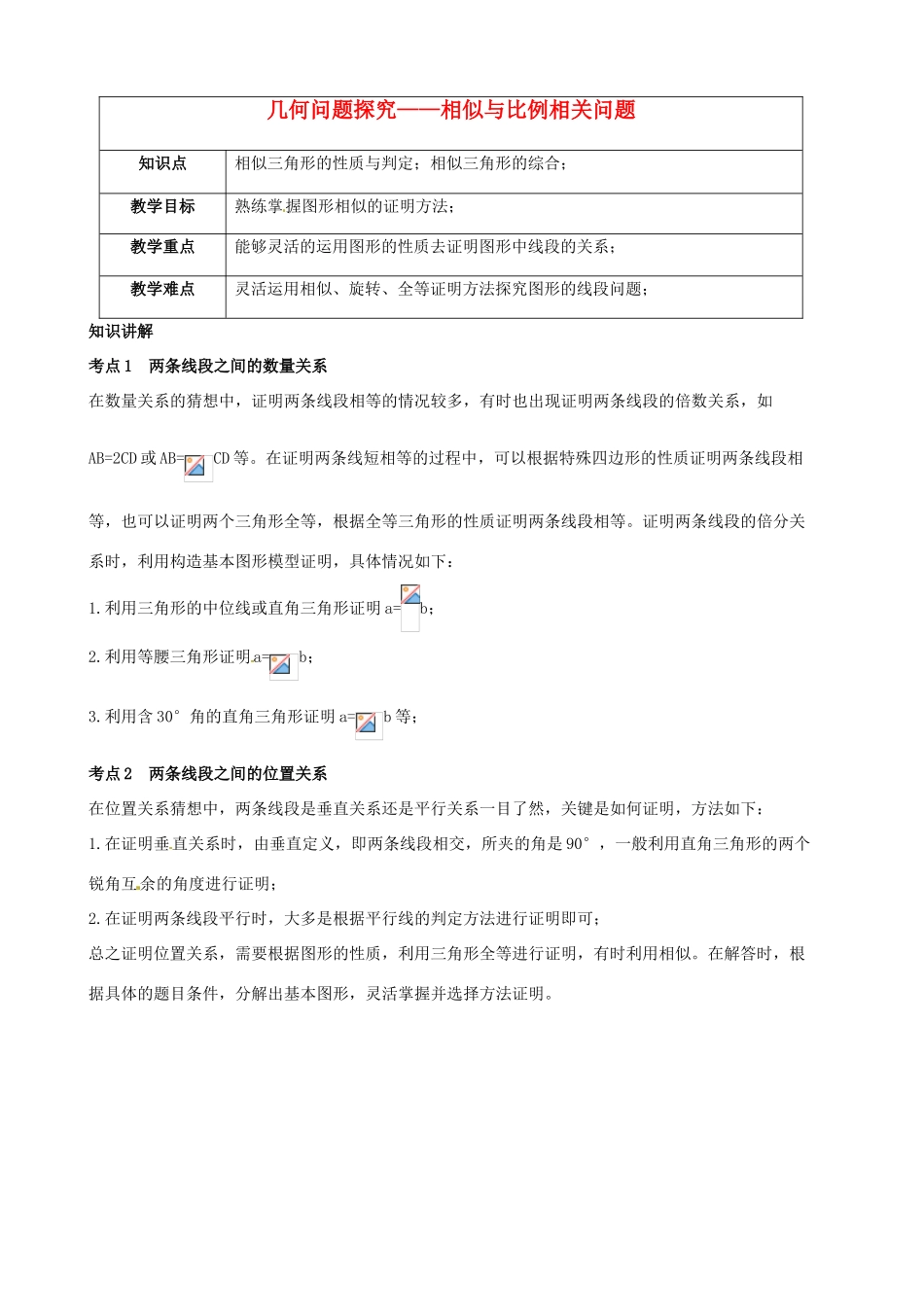（春季拔高课程）九年级数学 第11讲 几何问题探究—相似与比例相关问题教案-人教版初中九年级全册数学教案_第1页