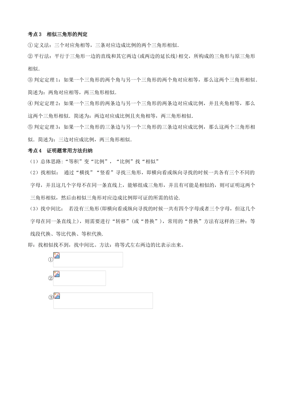 （春季拔高课程）九年级数学 第11讲 几何问题探究—相似与比例相关问题教案-人教版初中九年级全册数学教案_第2页