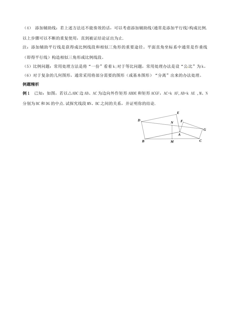 （春季拔高课程）九年级数学 第11讲 几何问题探究—相似与比例相关问题教案-人教版初中九年级全册数学教案_第3页