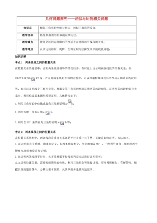 （春季拔高课程）九年级数学 第11讲 几何问题探究—相似与比例相关问题教案-人教版初中九年级全册数学教案