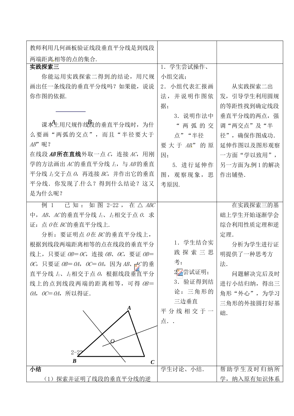 江苏省昆山市锦溪中学八年级数学上册 2.4 线段、角的轴对称性（第2课时）教案 （新版）苏科版_第2页