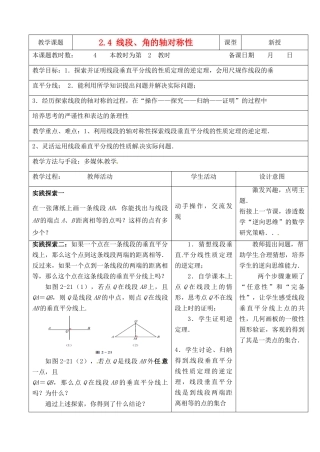 江苏省昆山市锦溪中学八年级数学上册 2.4 线段、角的轴对称性（第2课时）教案 （新版）苏科版
