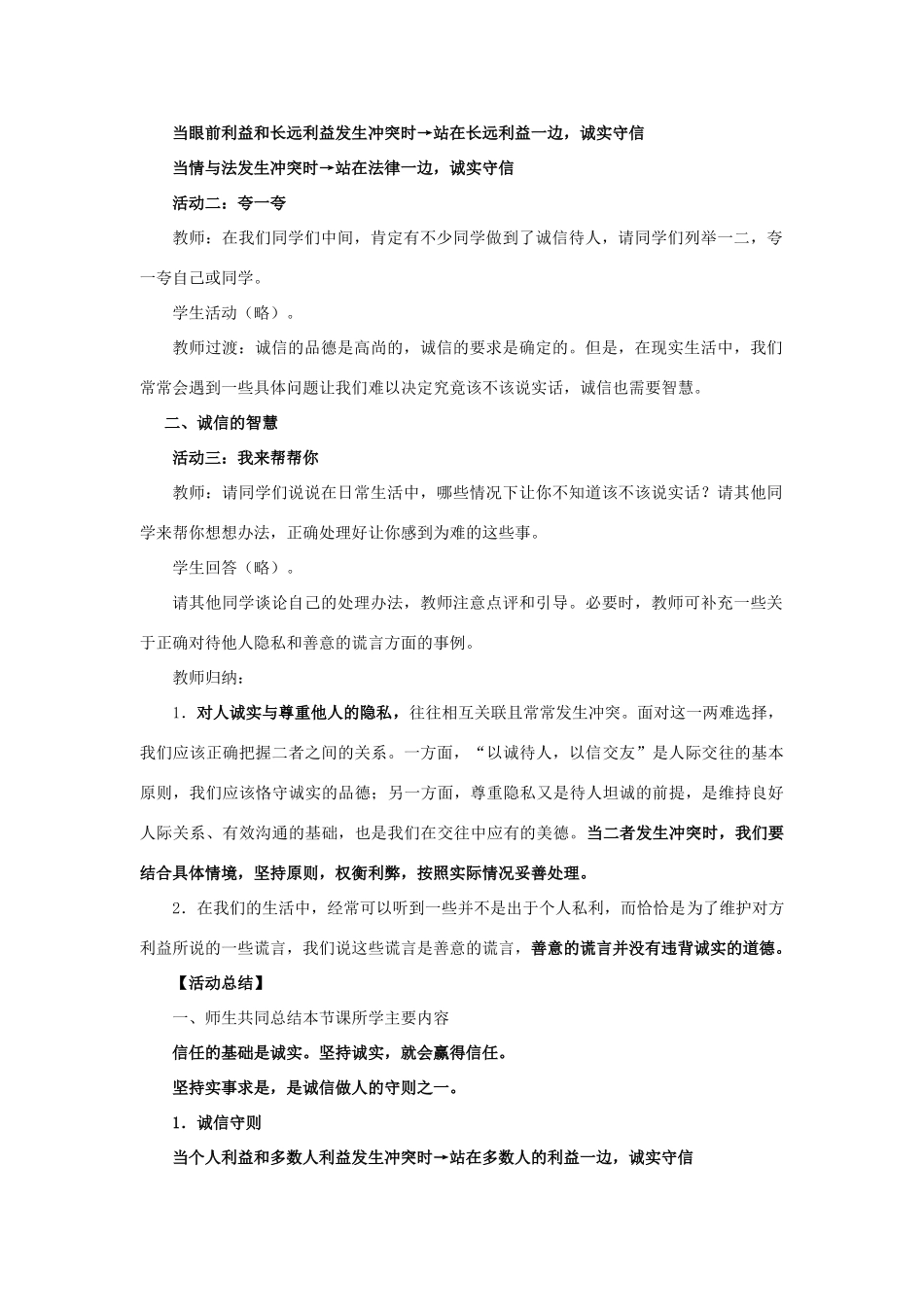 八年级政治上册 第十课 第二框 做诚信的人教案2 新人教版_第2页
