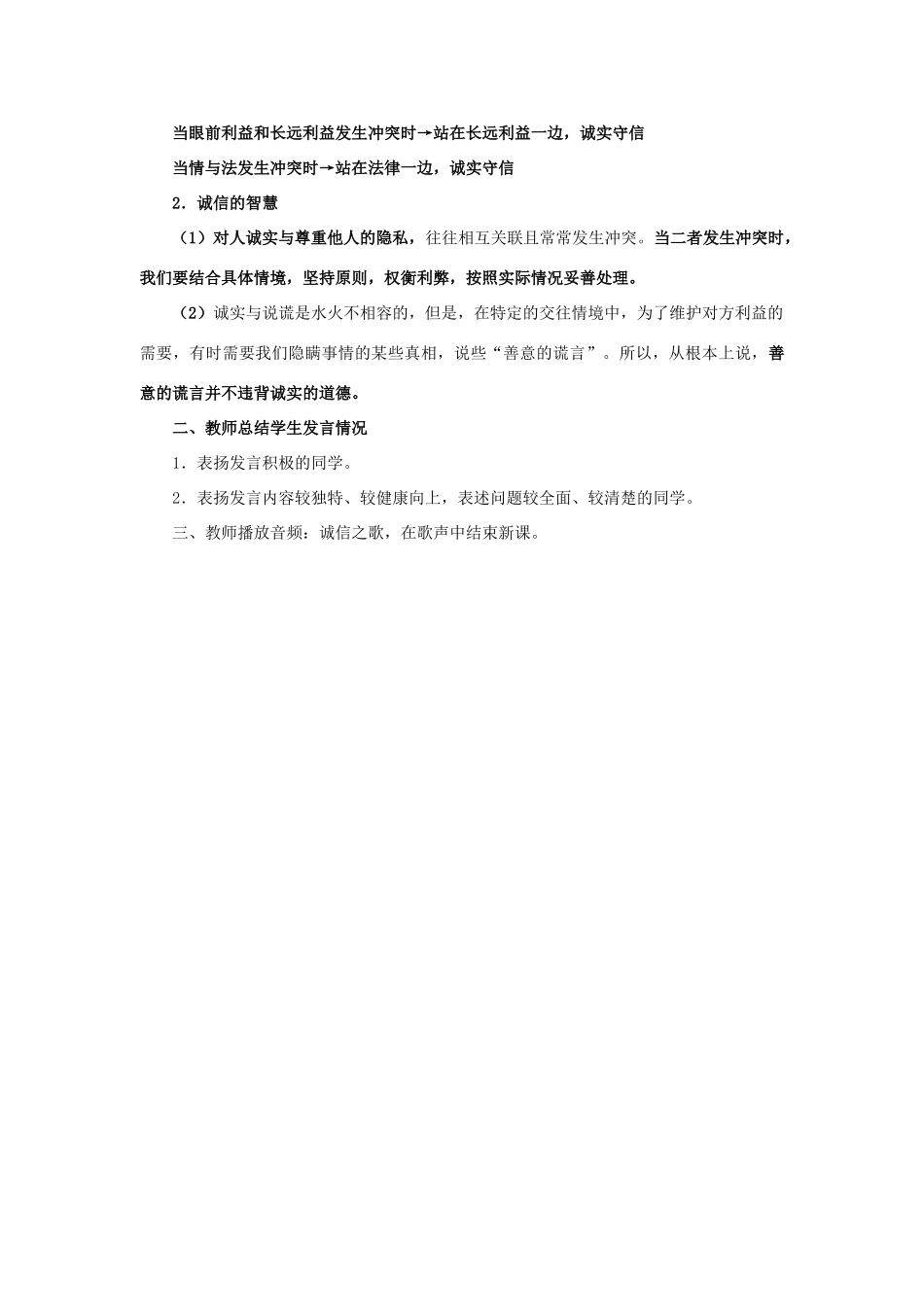 八年级政治上册 第十课 第二框 做诚信的人教案2 新人教版_第3页