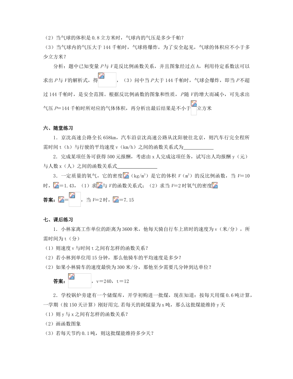 北京市第一七一中学八年级数学下册 17.2实际问题与反比例函数教案（1） 新人教版_第2页