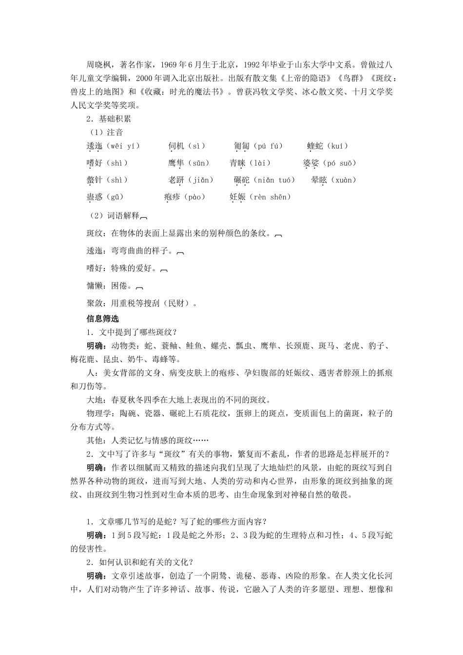 高中语文 斑纹教案 苏教版必修5-苏教版高二必修5语文教案_第2页