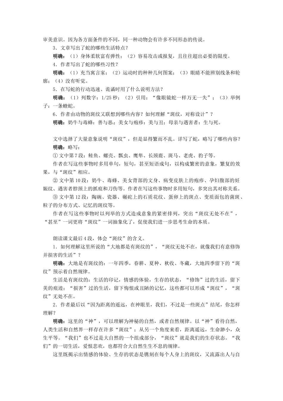 高中语文 斑纹教案 苏教版必修5-苏教版高二必修5语文教案_第3页