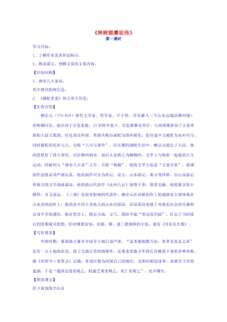 高中语文 第六单元 种树郭橐驼传教案 新人教版选修《中国古代诗歌散文欣赏》-新人教版高二《中国古代诗歌散文欣赏》语文教案