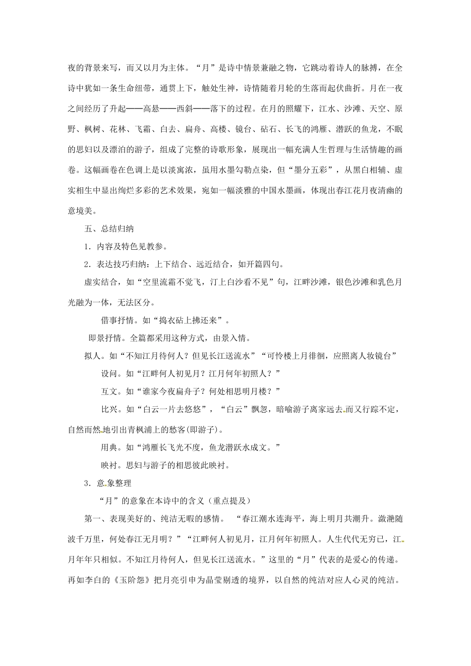 高中语文 第二单元《春江花月夜》教案 新人教版选修《中国古代诗歌散文欣赏》-新人教版高二《中国古代诗歌散文欣赏》语文教案_第2页