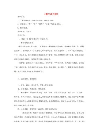 高中语文 第二单元《春江花月夜》教案 新人教版选修《中国古代诗歌散文欣赏》-新人教版高二《中国古代诗歌散文欣赏》语文教案