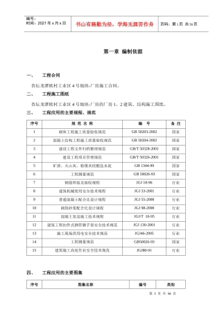 主体结构工程施工方案(厂房12)
