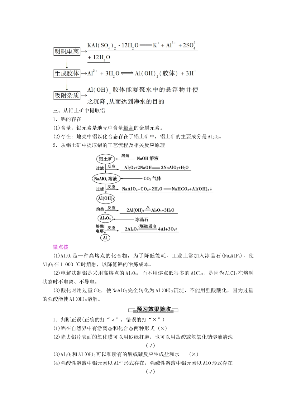 高中化学 专题3 第1单元 第2课时 铝的氧化物与氢氧化物 从铝土矿中提取铝教案 苏教版必修1-苏教版高一必修1化学教案_第2页