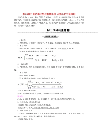 高中化学 专题3 第1单元 第2课时 铝的氧化物与氢氧化物 从铝土矿中提取铝教案 苏教版必修1-苏教版高一必修1化学教案