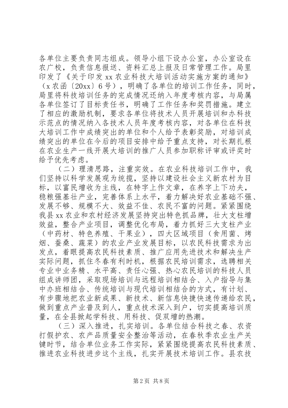 XX年科技工作心得体会_第2页