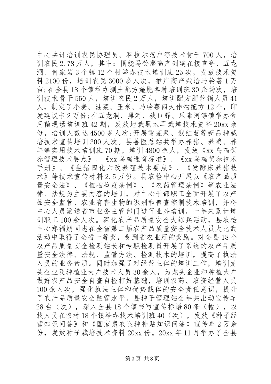 XX年科技工作心得体会_第3页