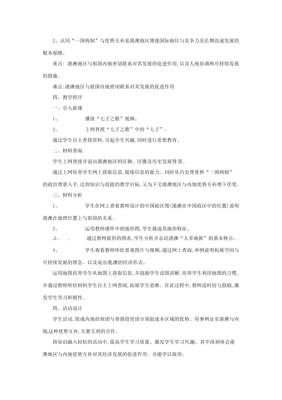 八年级地理下册 第七章 南方地区 第三节 香港和澳门素材 （新版）新人教版_第2页