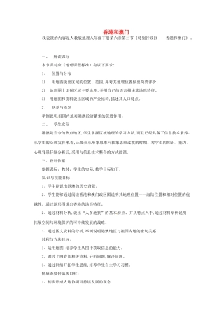 八年级地理下册 第七章 南方地区 第三节 香港和澳门素材 （新版）新人教版