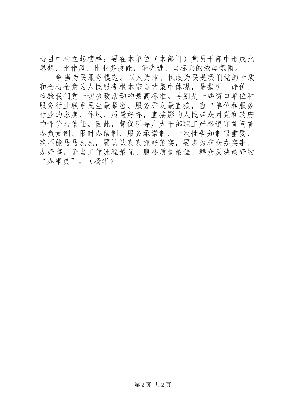 党员干部心得体会：开展“三个争创”提升党建水平_第2页