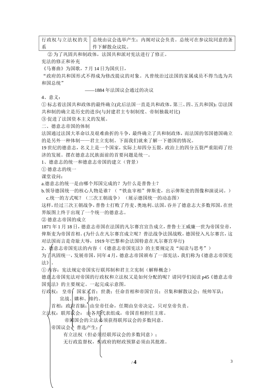 高中历史 第三单元 近代西方资本主义政体的建立第10节《欧洲大陆的政体改革》参考教案1 岳麓版必修1_第3页