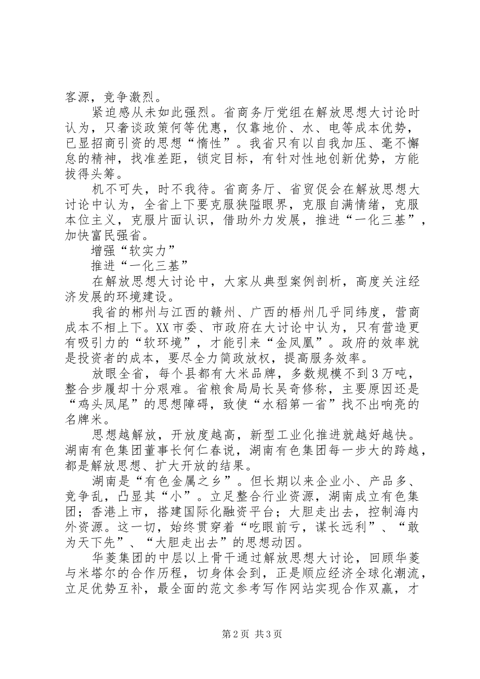 优秀范文：解放思想大讨论心得——“一化三基”新推力_第2页