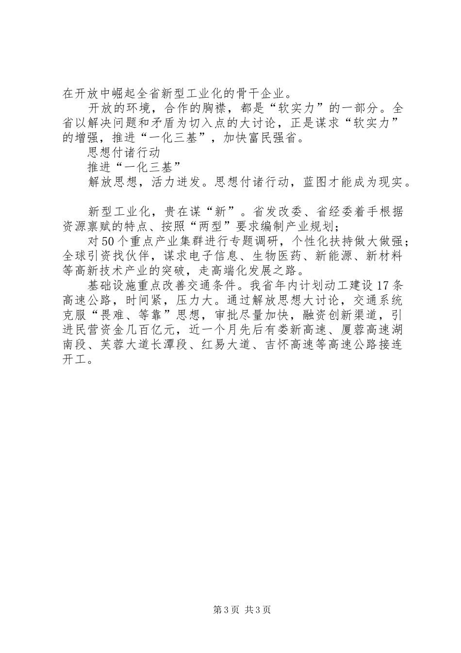 优秀范文：解放思想大讨论心得——“一化三基”新推力_第3页