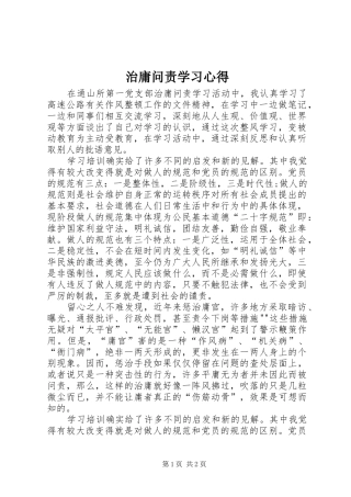 治庸问责学习心得