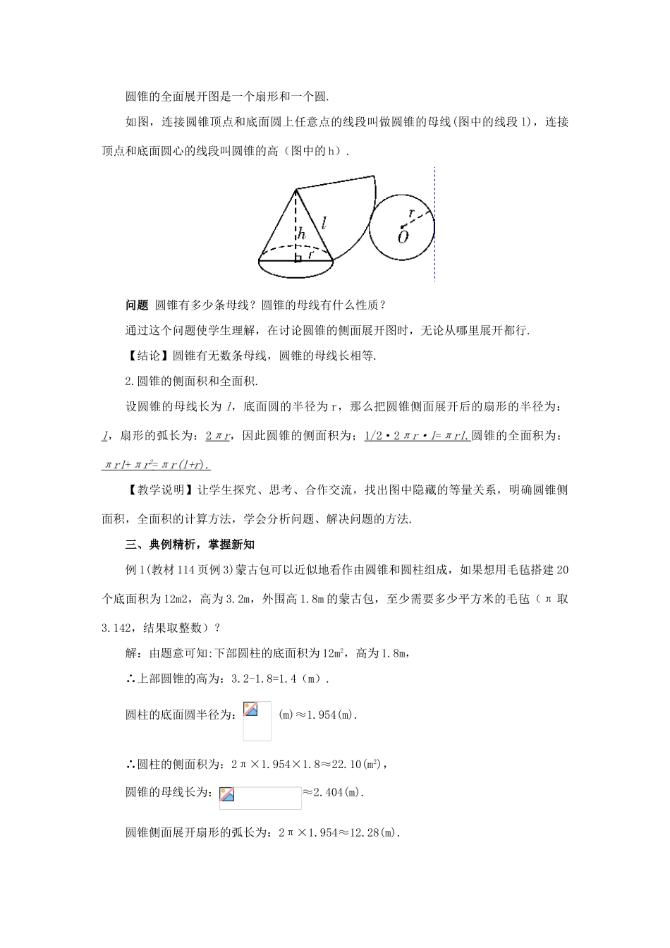 九年级数学上册 第二十四章 圆24.4 弧长和扇形面积第2课时 圆锥的侧面积和全面积教案（新版）新人教版-（新版）新人教版初中九年级上册数学教案_第2页