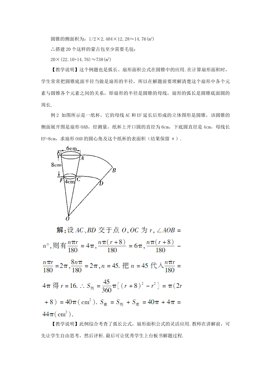九年级数学上册 第二十四章 圆24.4 弧长和扇形面积第2课时 圆锥的侧面积和全面积教案（新版）新人教版-（新版）新人教版初中九年级上册数学教案_第3页