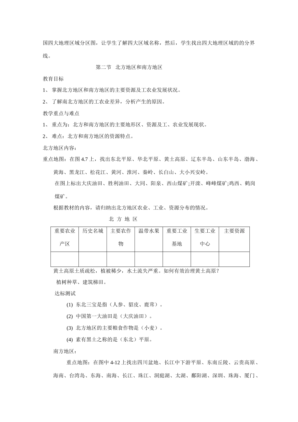 八年级地理上册《中国的区域差异》教学设计 湘教版_第3页