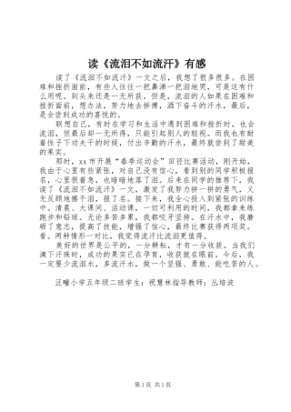 读《流泪不如流汗》有感