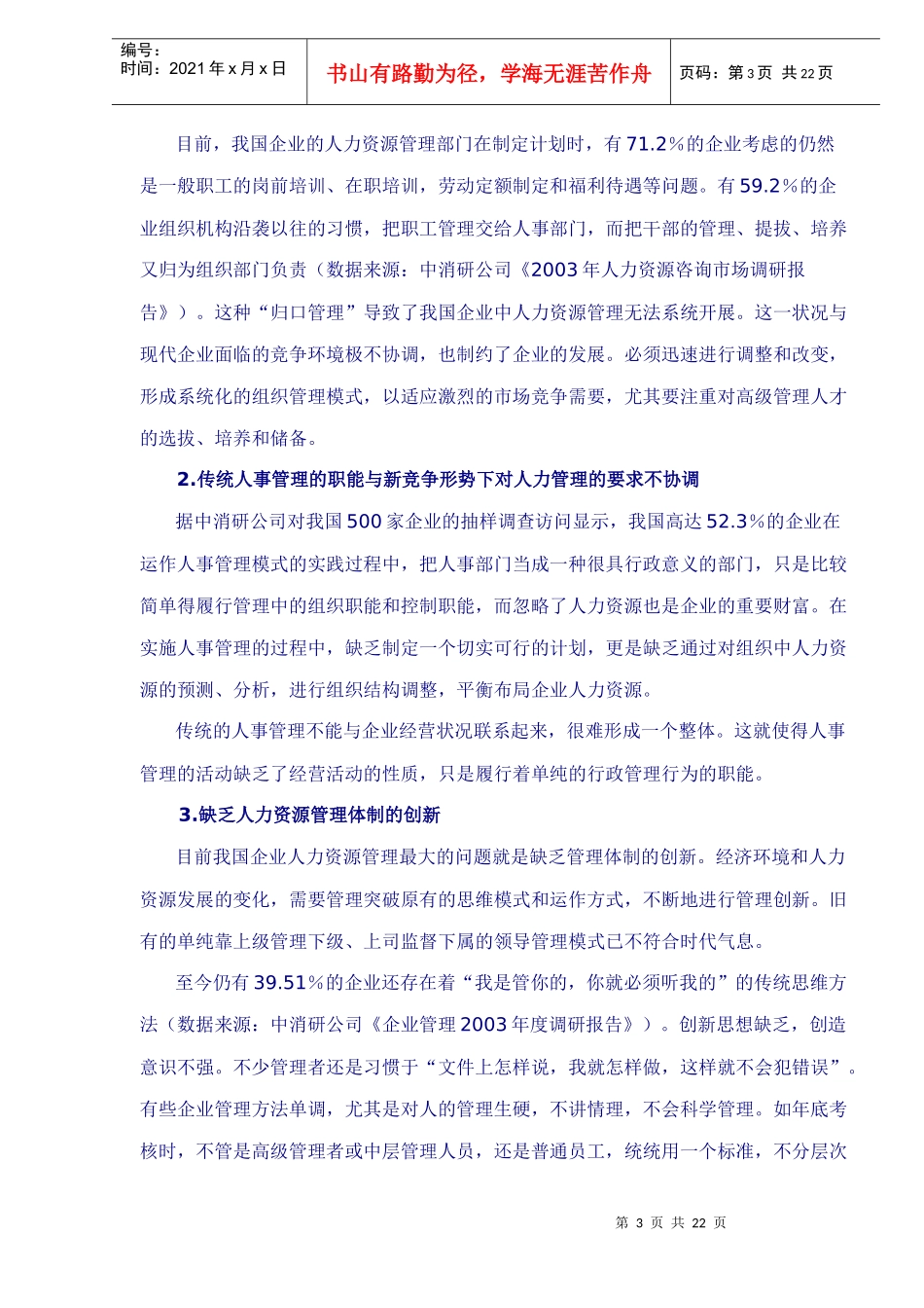 三九医药贸易有限公司创新培训体系_第3页