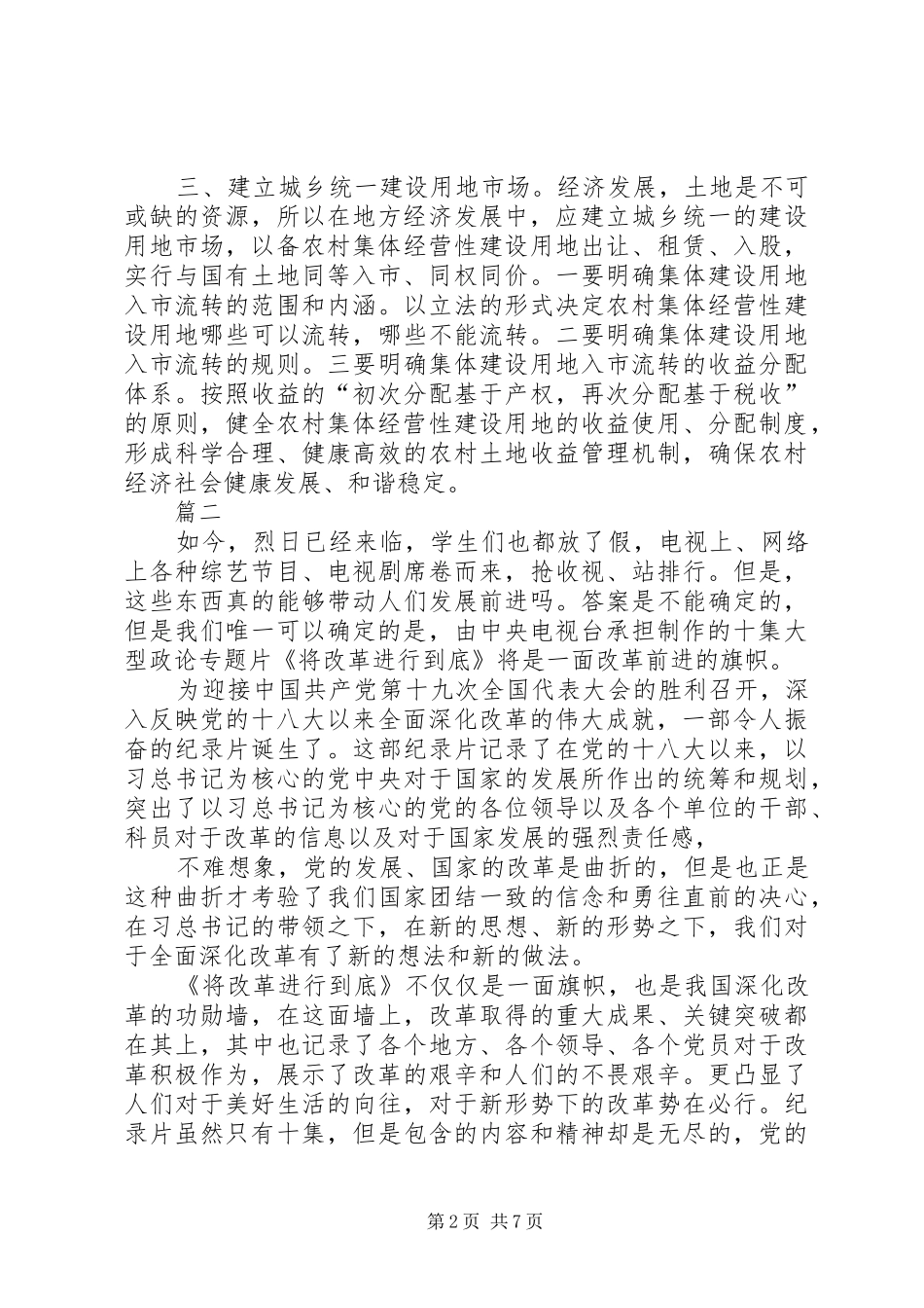 最新《将改革进行到底》观后体会六篇_第2页