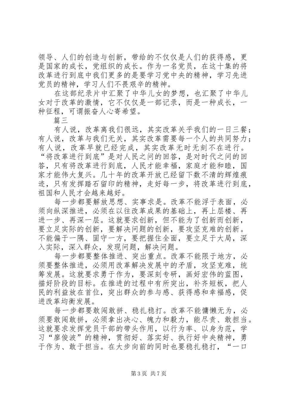 最新《将改革进行到底》观后体会六篇_第3页