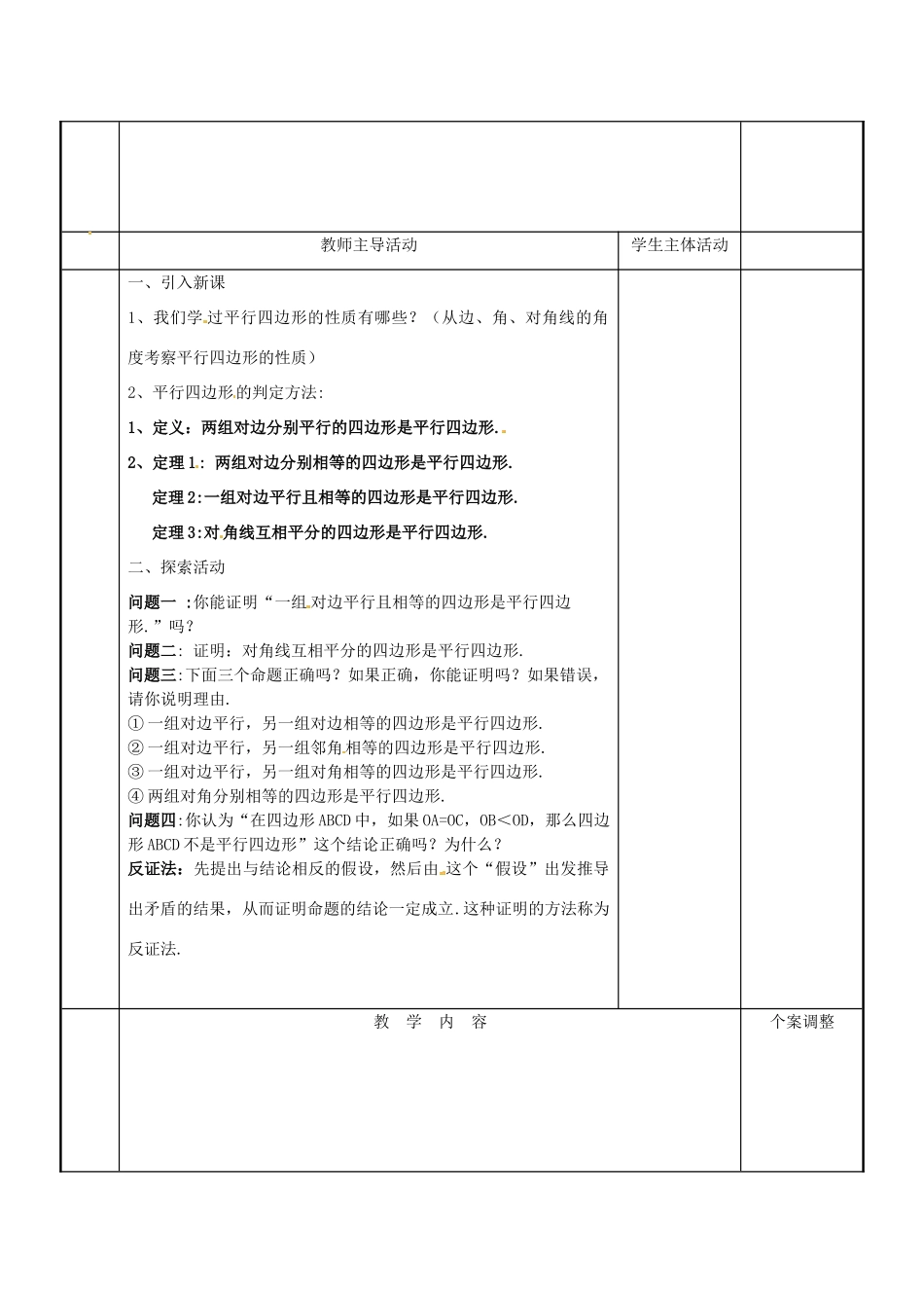 江苏省新沂市第二中学九年级数学上册 1.3 平行四边形、矩形、菱形、正方形的性质和判定教案（5） 苏科版_第2页