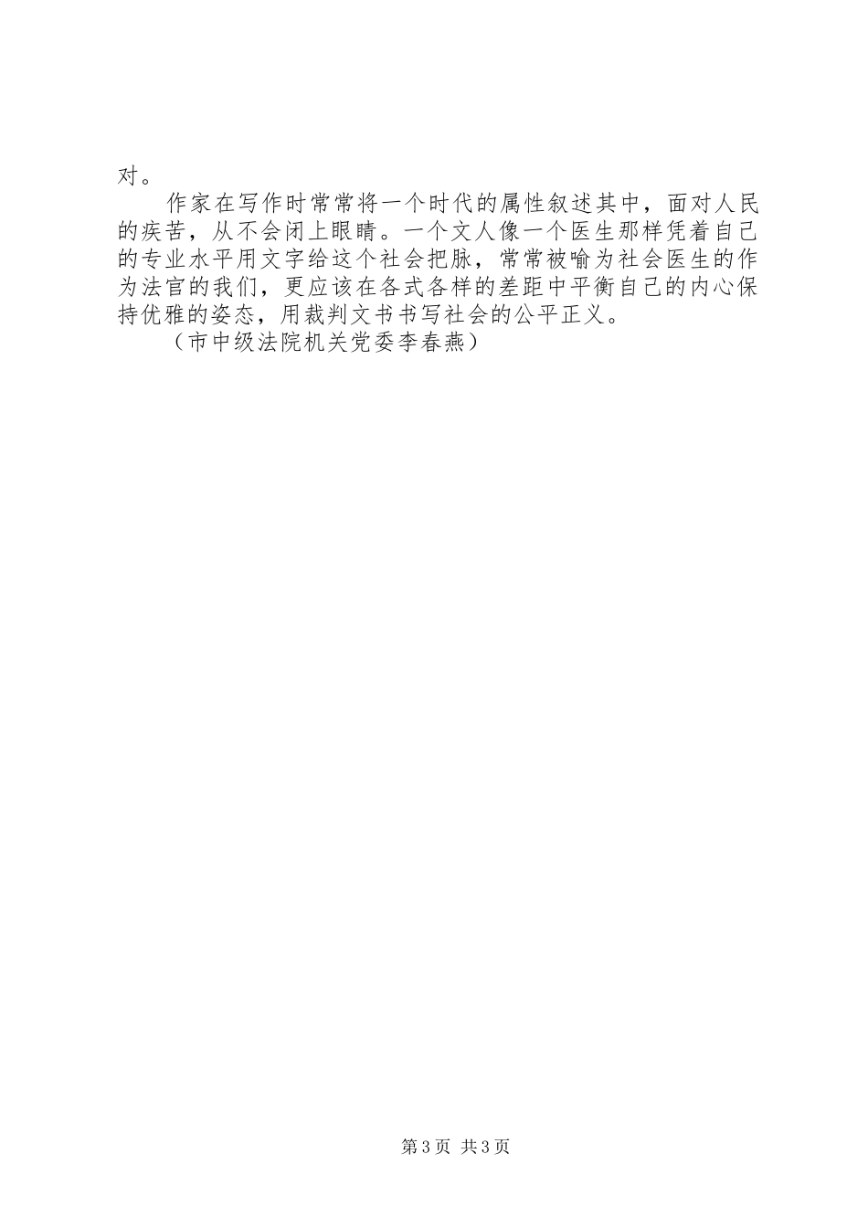 读余华《我们生活在巨大的差距里》有感_第3页