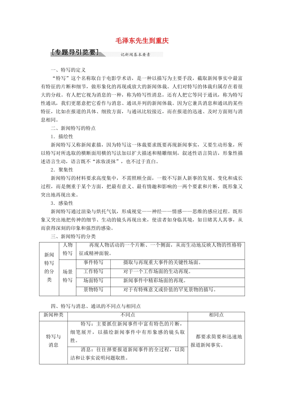 高中语文 第四章 第9课 毛泽东先生到重庆讲义 新人教版选修《新闻阅读与实践》-新人教版高二选修语文教案_第1页