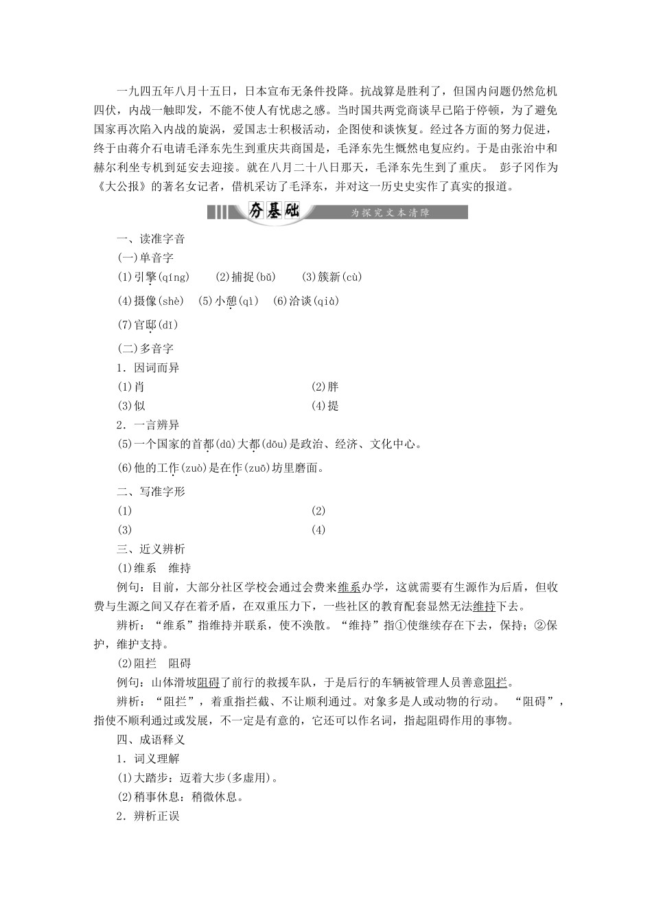 高中语文 第四章 第9课 毛泽东先生到重庆讲义 新人教版选修《新闻阅读与实践》-新人教版高二选修语文教案_第3页