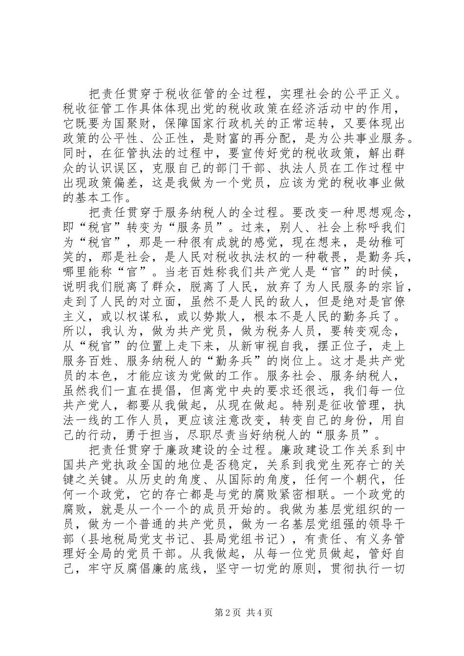 共产党员征文心得体会_第2页