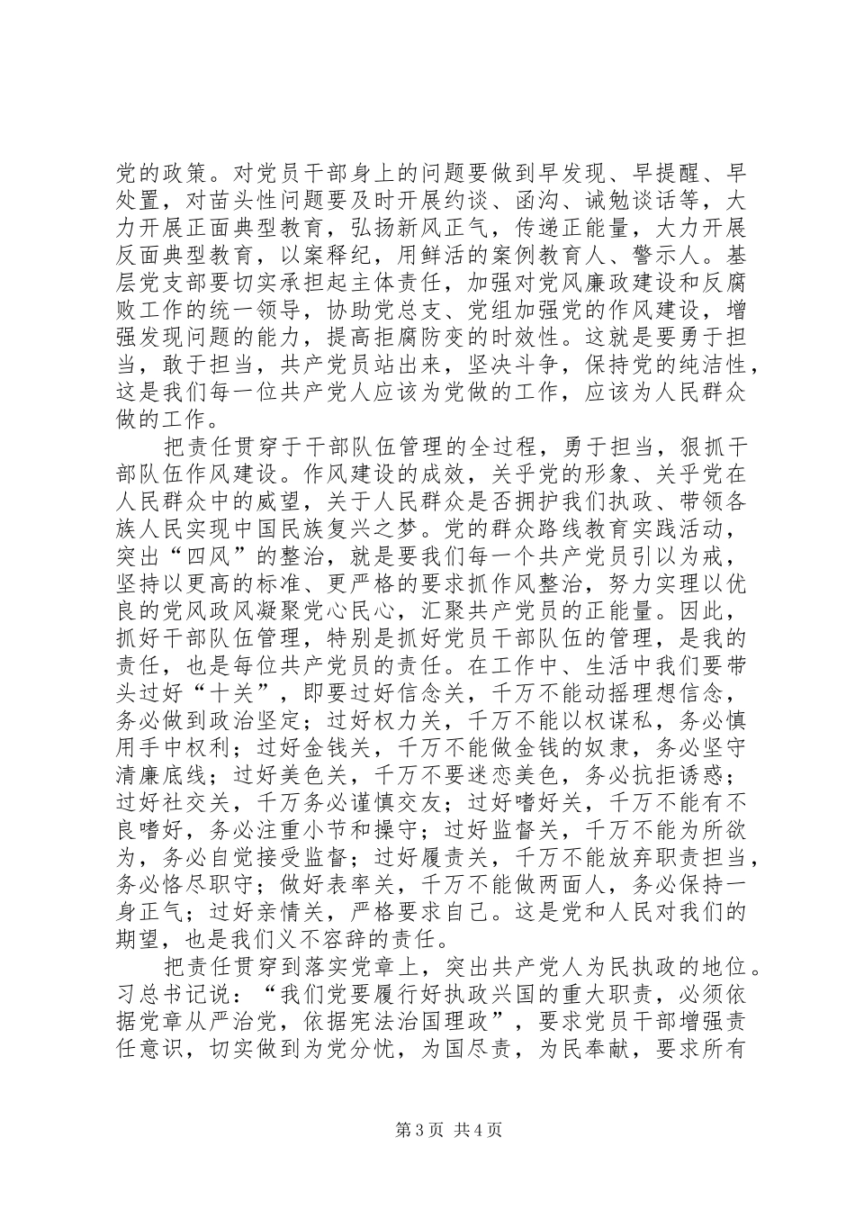 共产党员征文心得体会_第3页