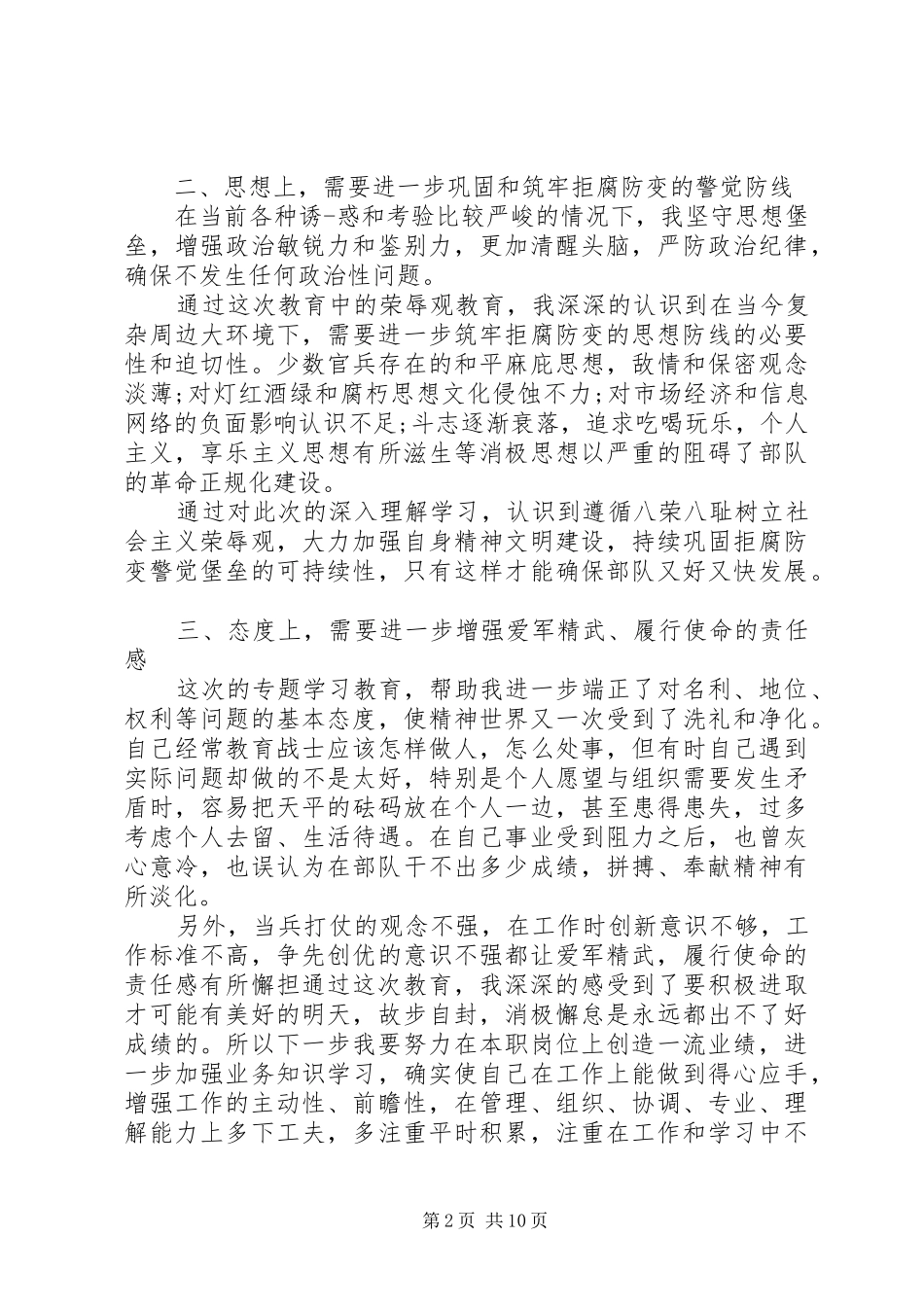 关于部队讲党性迎考验主题心得体会_第2页