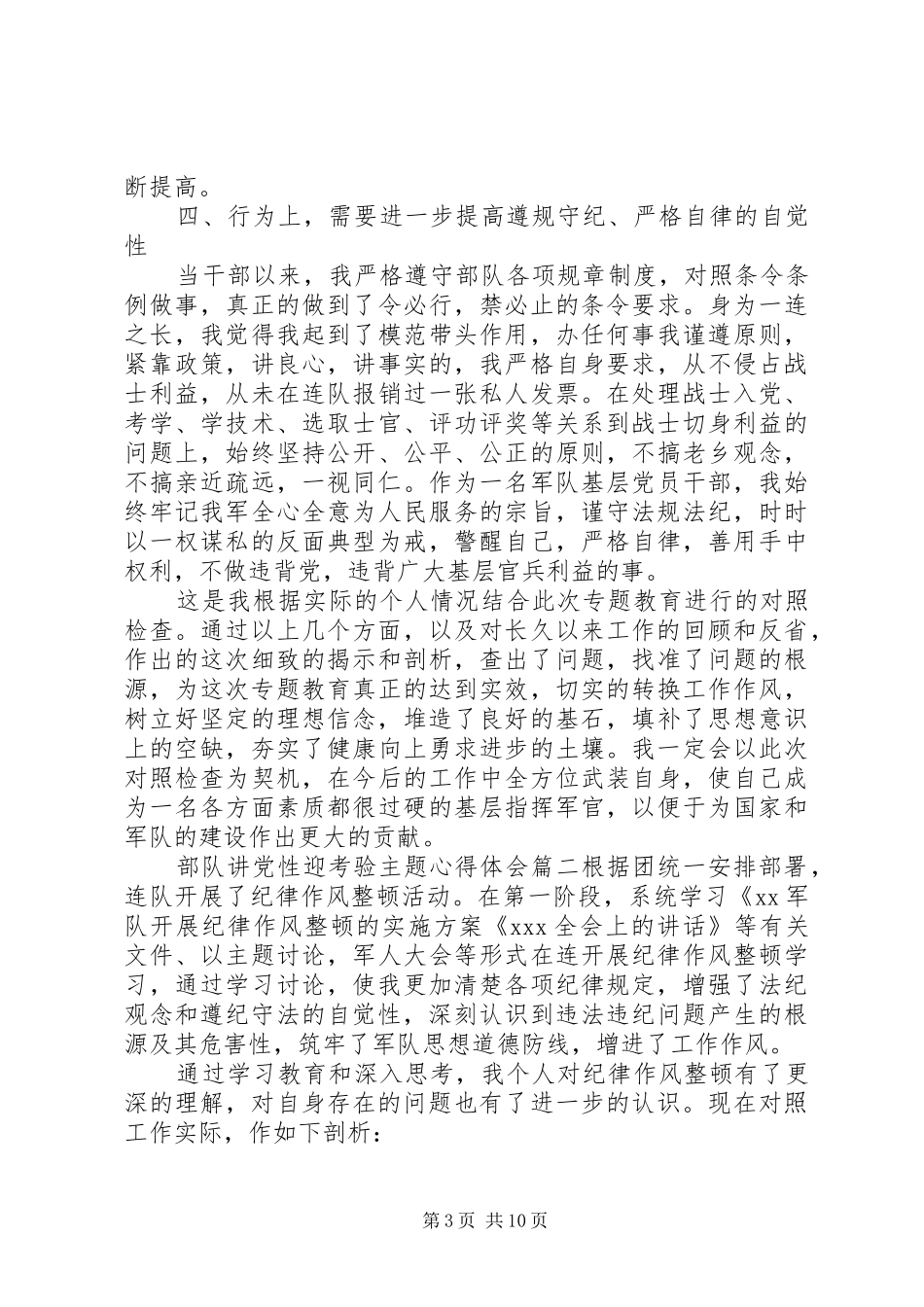 关于部队讲党性迎考验主题心得体会_第3页