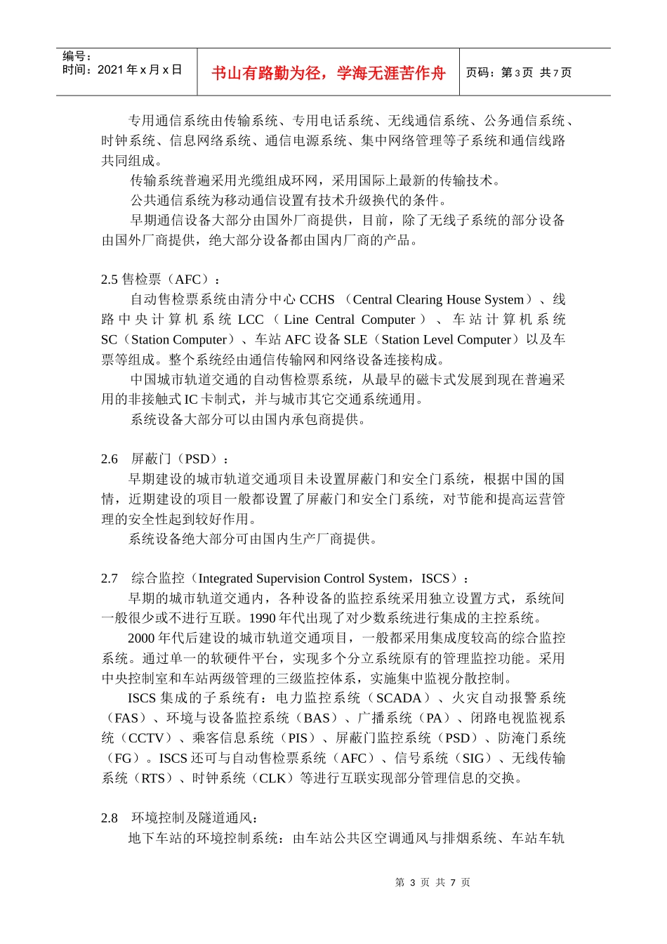 中国城市轨道交通机电设备系统发展历程及趋势XXXX0317_第3页